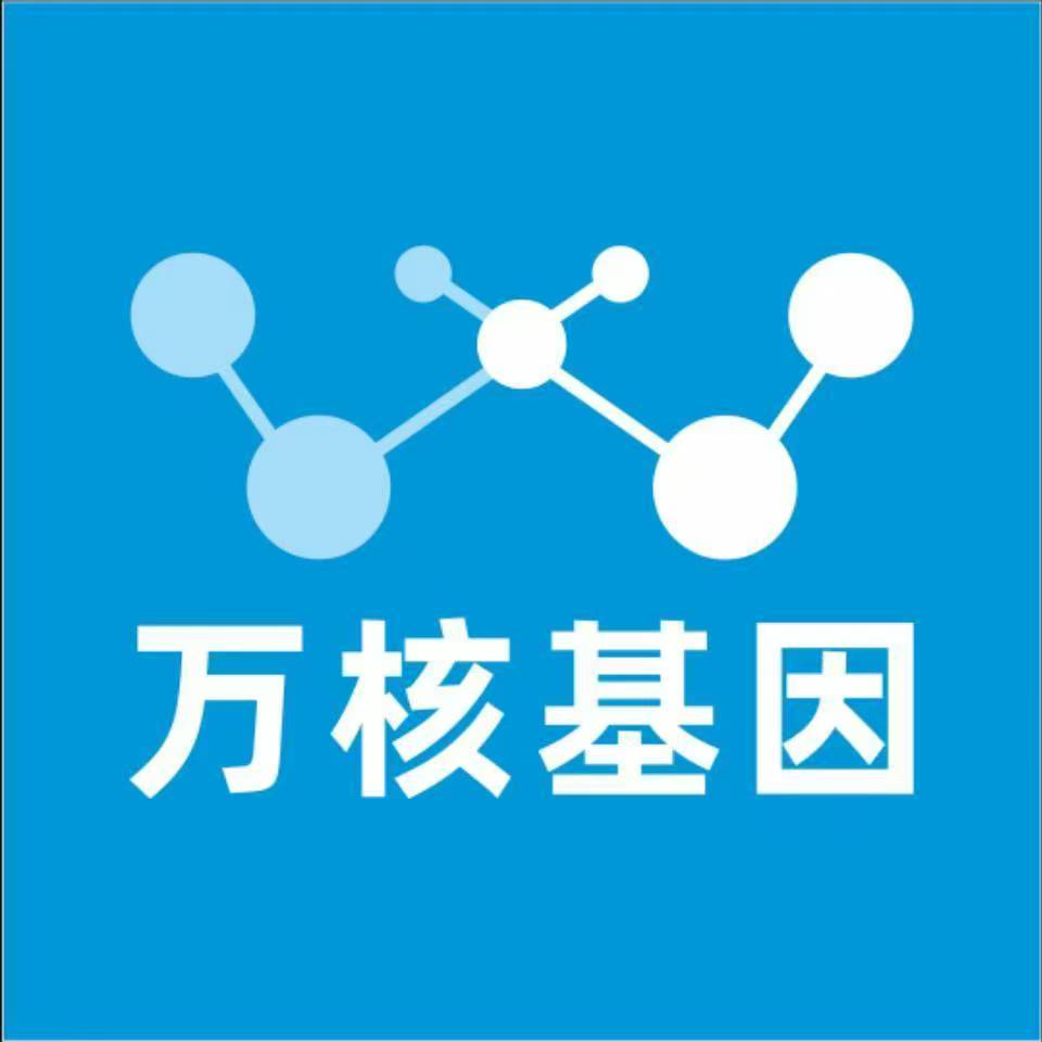 忻州五台万核健康基因管理咨询中心